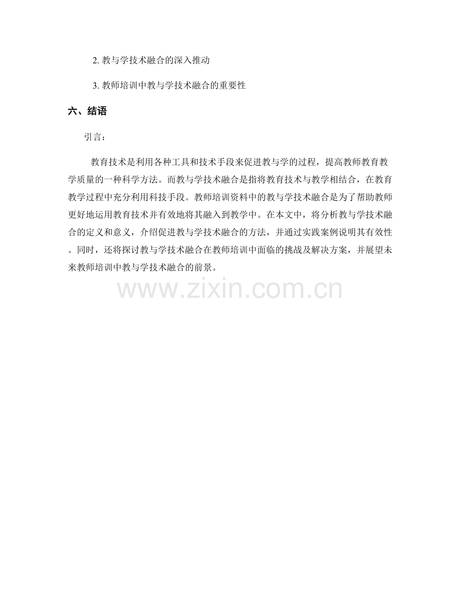 教师培训资料中的教与学技术融合.docx_第2页