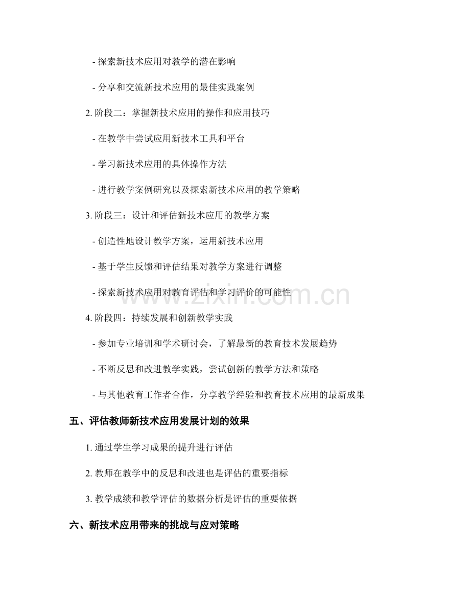 具备新技术应用的教师发展计划范例.docx_第2页