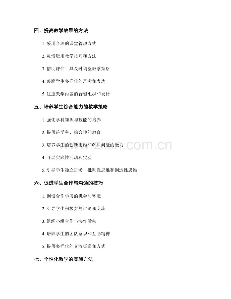 解密教师手册中的实用教学技巧.docx_第2页