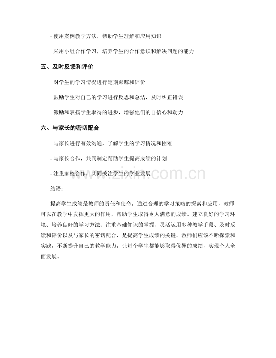 教师手册：提高学生成绩的学习策略探索.docx_第2页