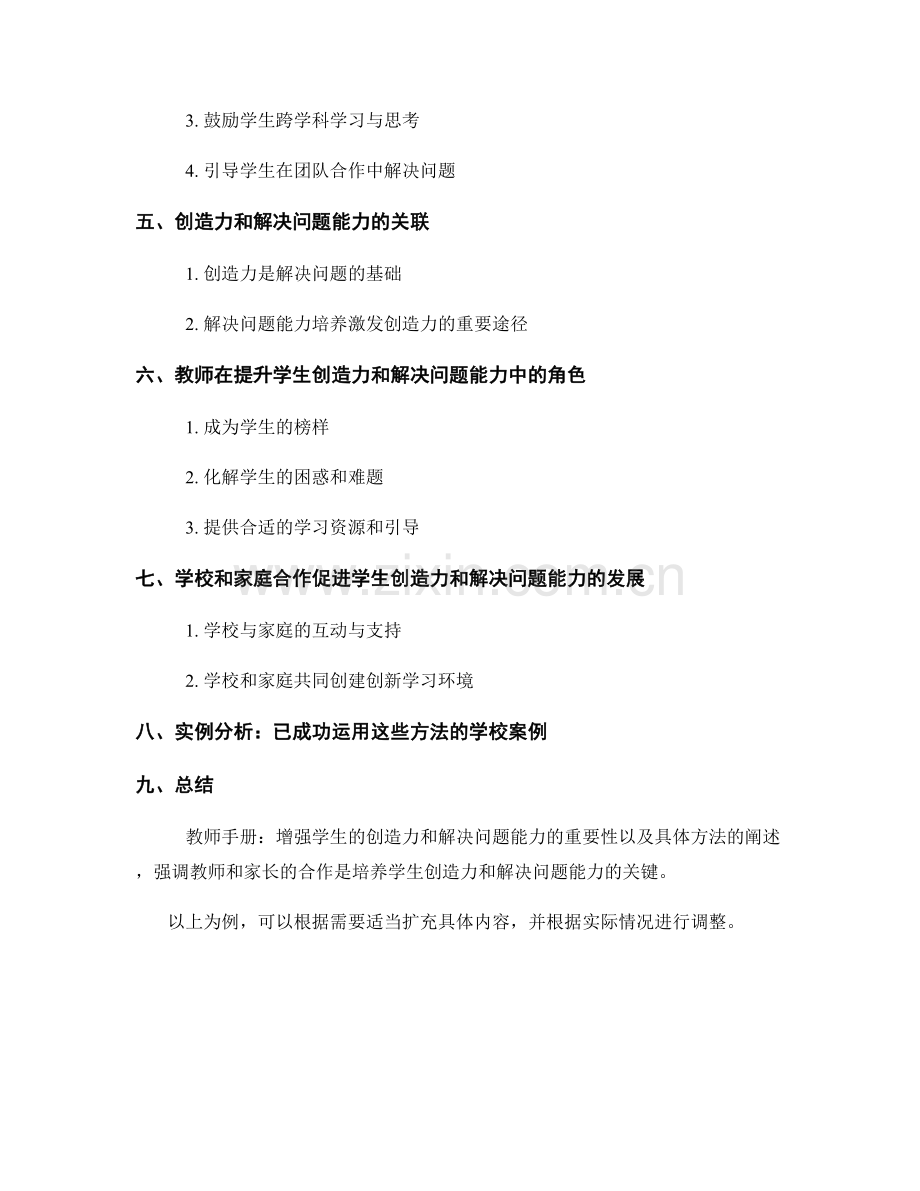 教师手册：增强学生的创造力和解决问题能力.docx_第2页