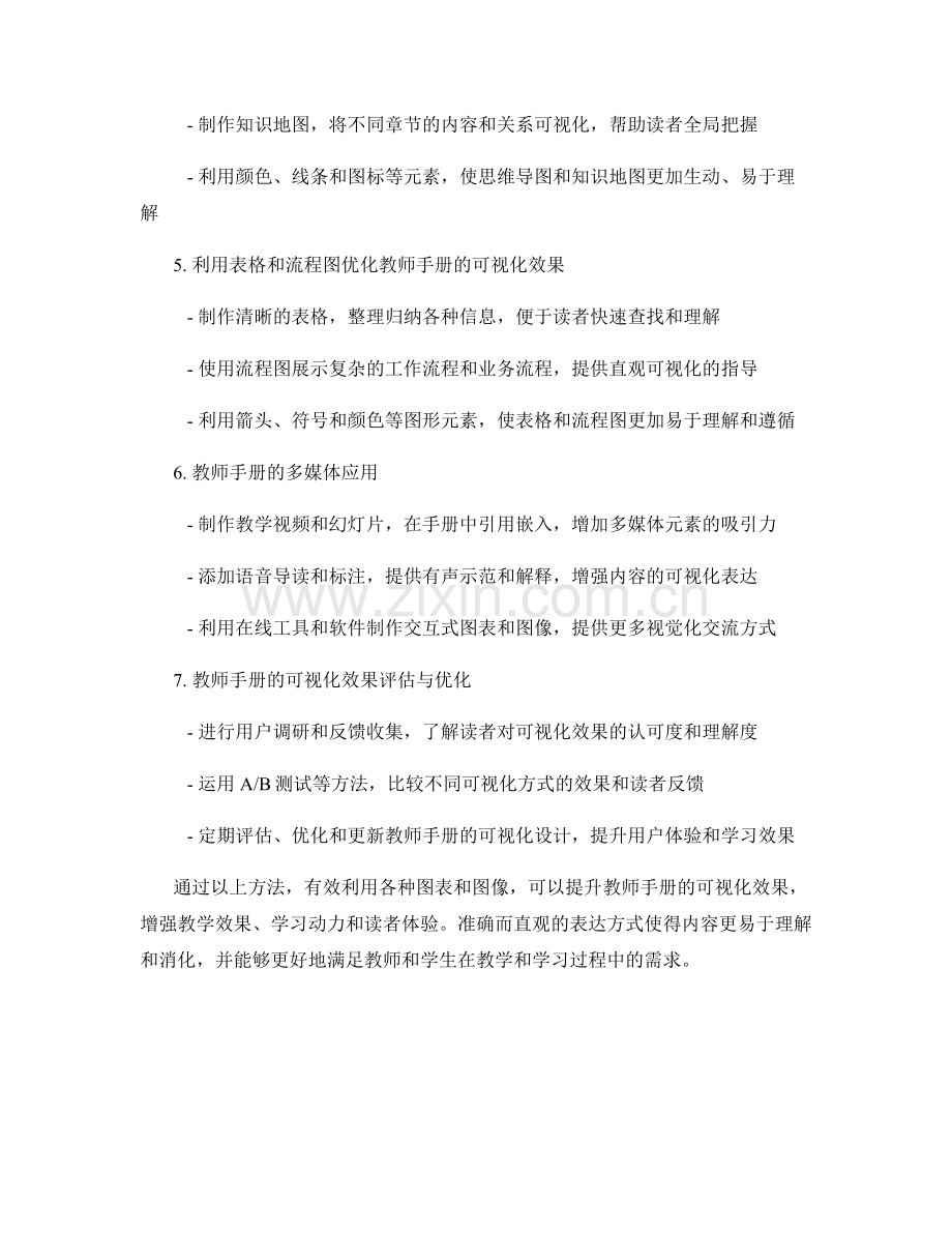 有效利用图表和图像提升教师手册的可视化效果.docx_第2页