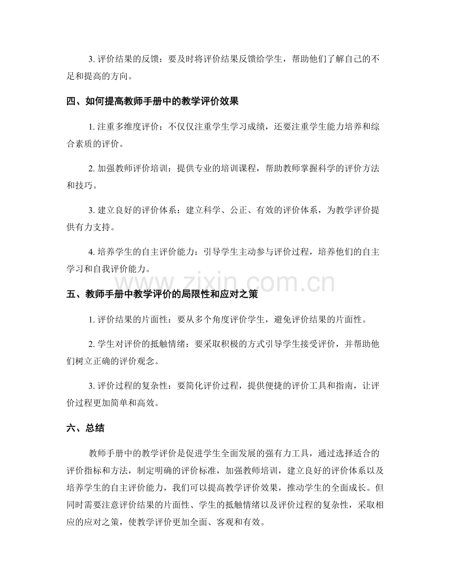 教师手册中的教学评价：促进学生全面发展的强有力工具.docx_第2页