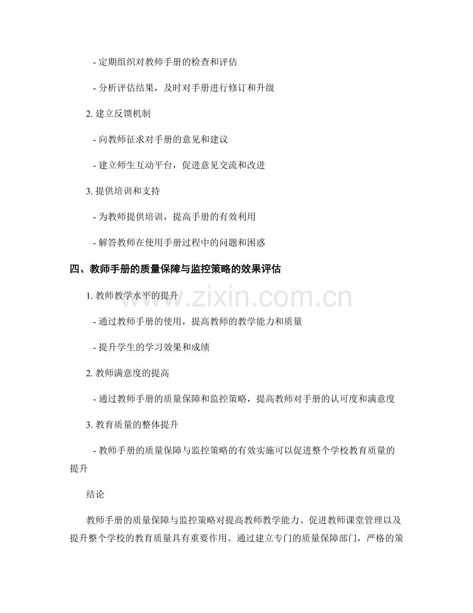 教师手册的质量保障与监控策略.docx_第2页