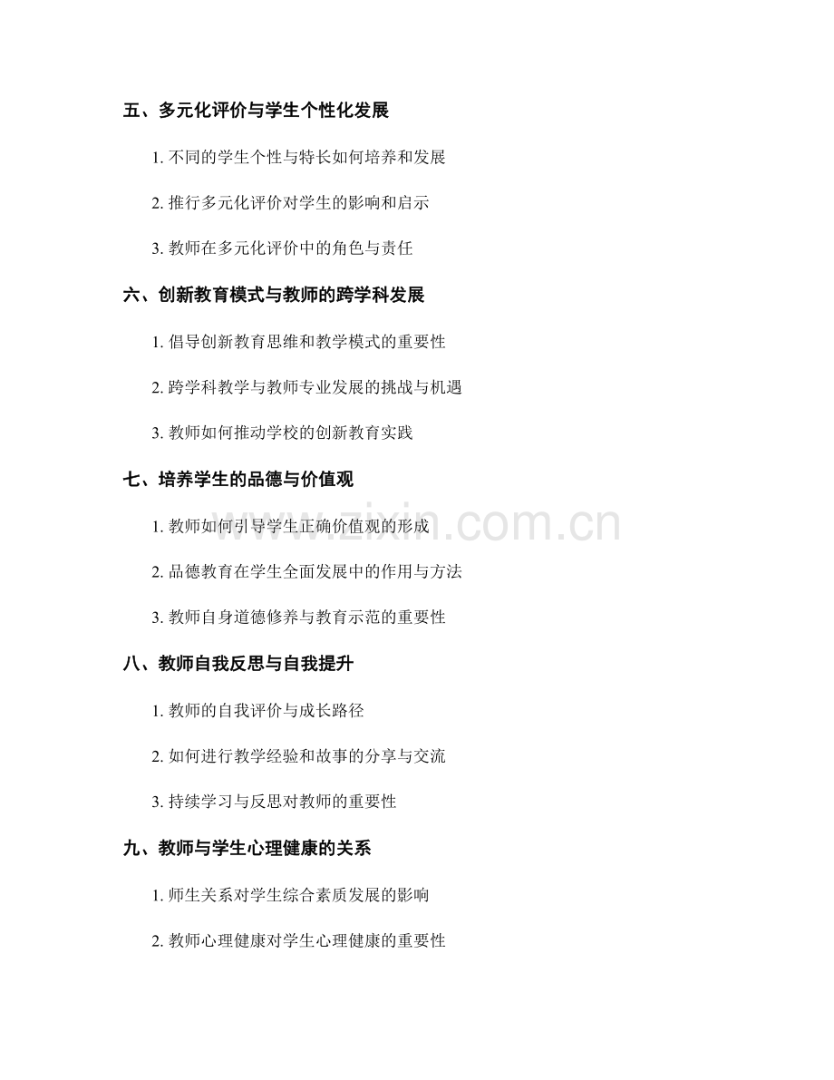 教师发展计划：助力学生综合素质的全面提升.docx_第2页