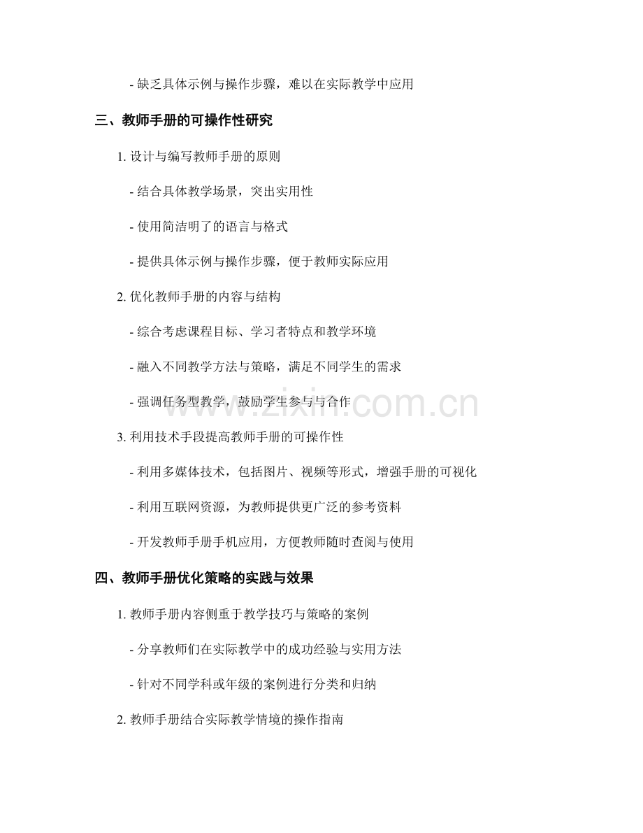 教师手册的可操作性研究与优化策略.docx_第2页