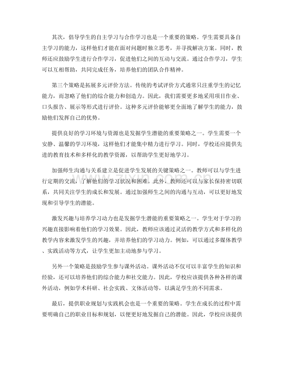 效果显著的教师专业发展计划：发掘学生潜能的策略.docx_第2页