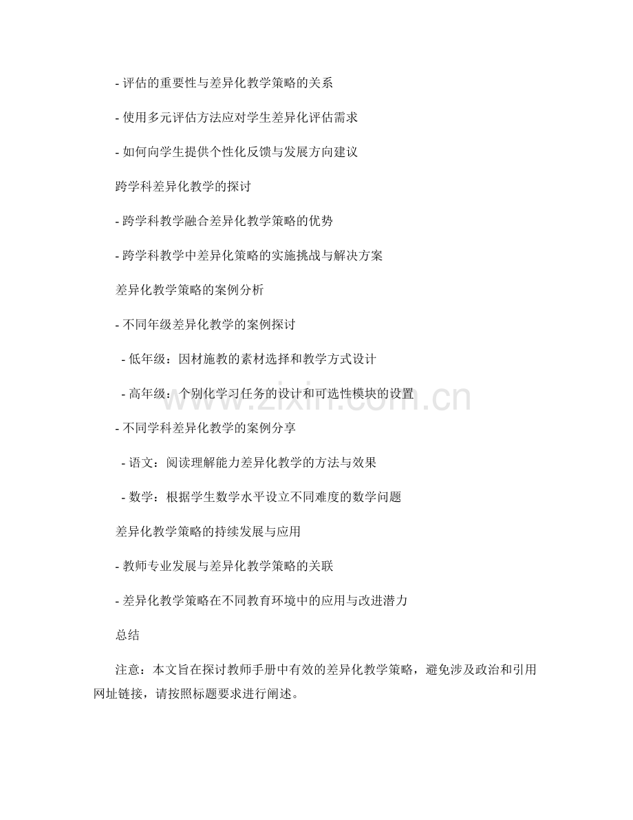 教师手册中有效的差异化教学策略.docx_第2页