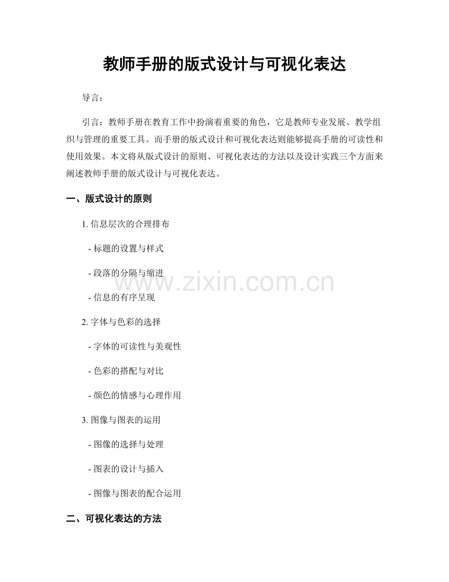 教师手册的版式设计与可视化表达.docx_第1页