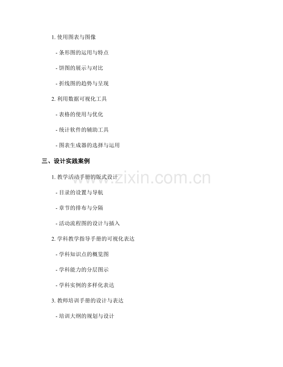 教师手册的版式设计与可视化表达.docx_第2页