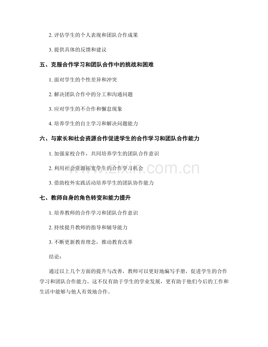 教师手册编写要点：提高学生合作学习和团队合作能力.docx_第2页