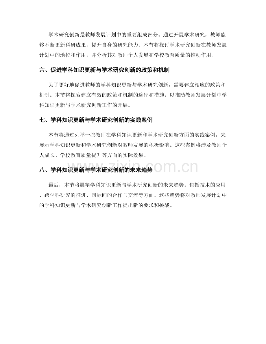 教师发展计划中的学科知识更新与学术研究创新.docx_第2页