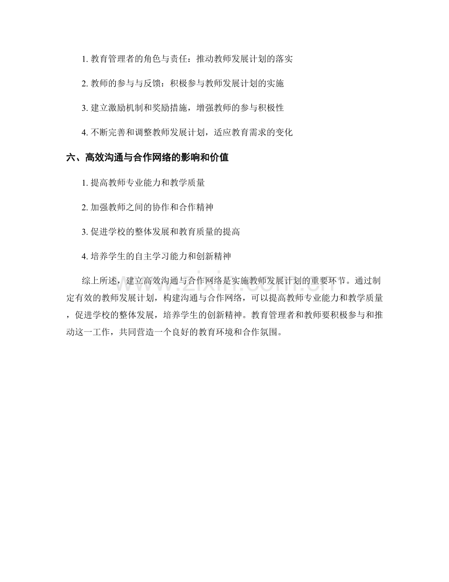 建立高效沟通与合作网络：教师发展计划.docx_第2页