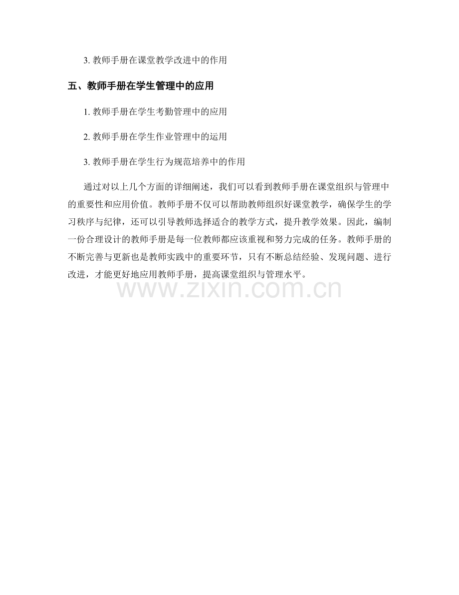 教师手册在课堂组织与管理中的应用.docx_第2页