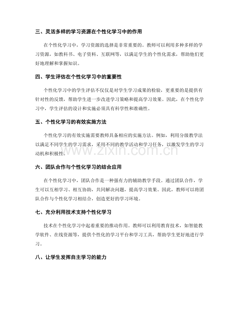 教师手册中的个性化学习技术：根据学生需求定制教学.docx_第2页