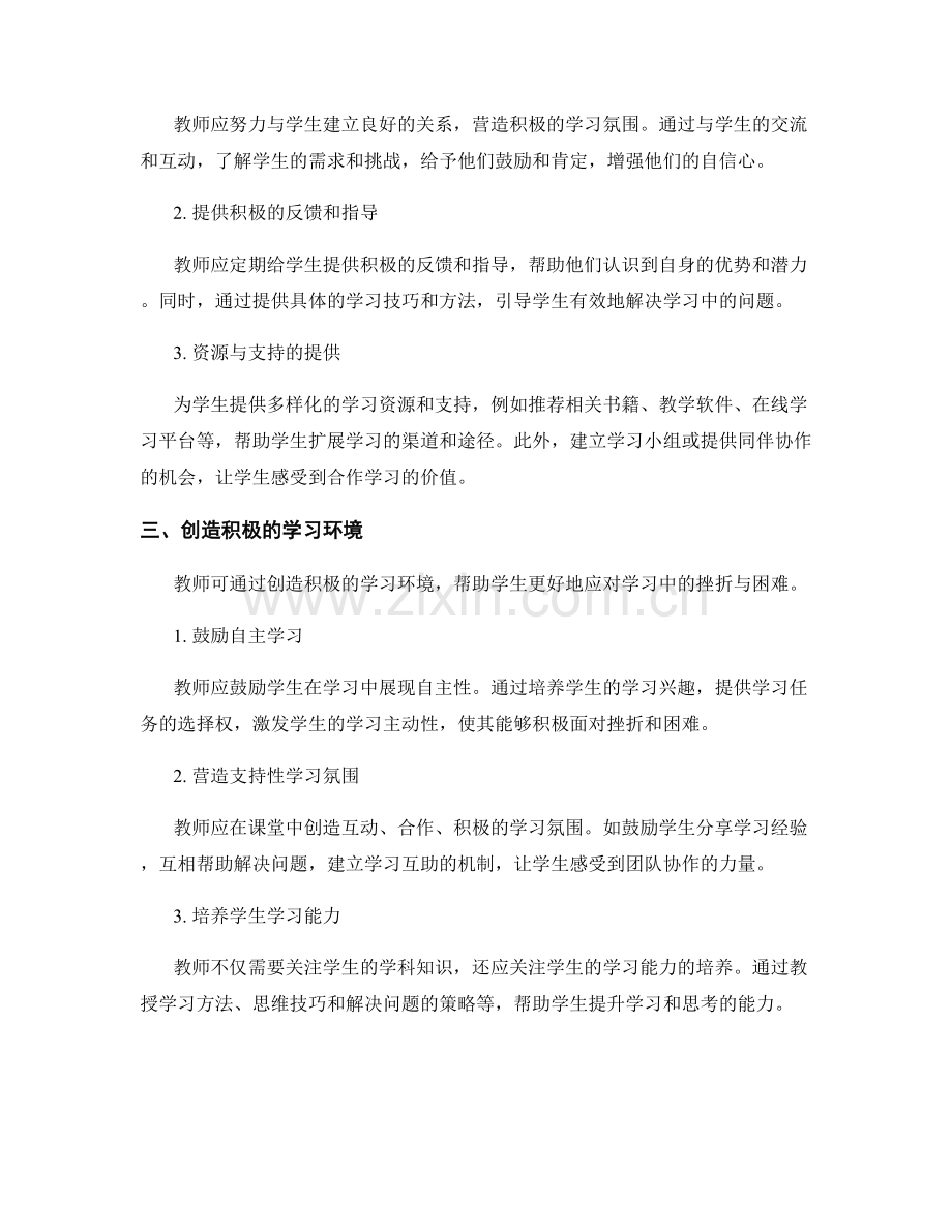 教师培训资料：有效应对学生学习中的挫折与困难.docx_第2页