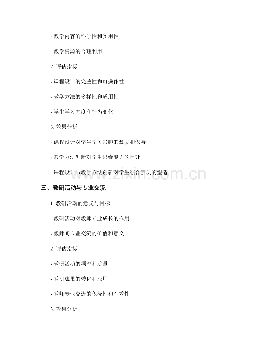 教师发展计划的评估指标与效果分析.docx_第2页