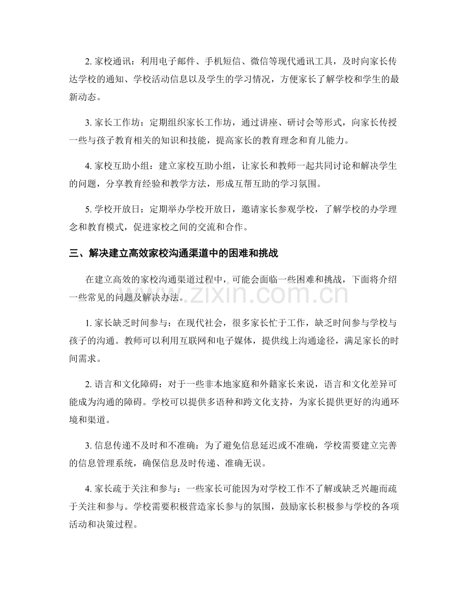 教师手册：建立高效的家校沟通渠道.docx_第2页