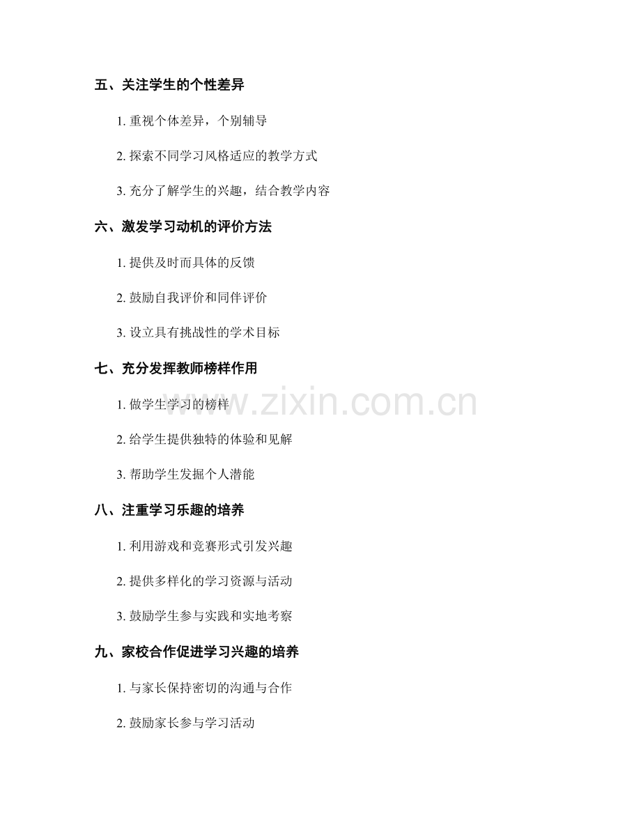 教师手册：激发学生学习动机与兴趣的策略与方法.docx_第2页