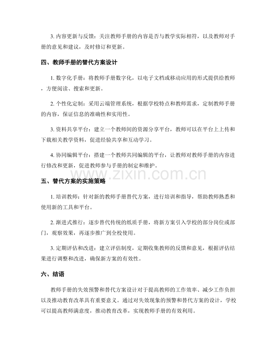 教师手册的失效预警与替代方案设计.docx_第2页