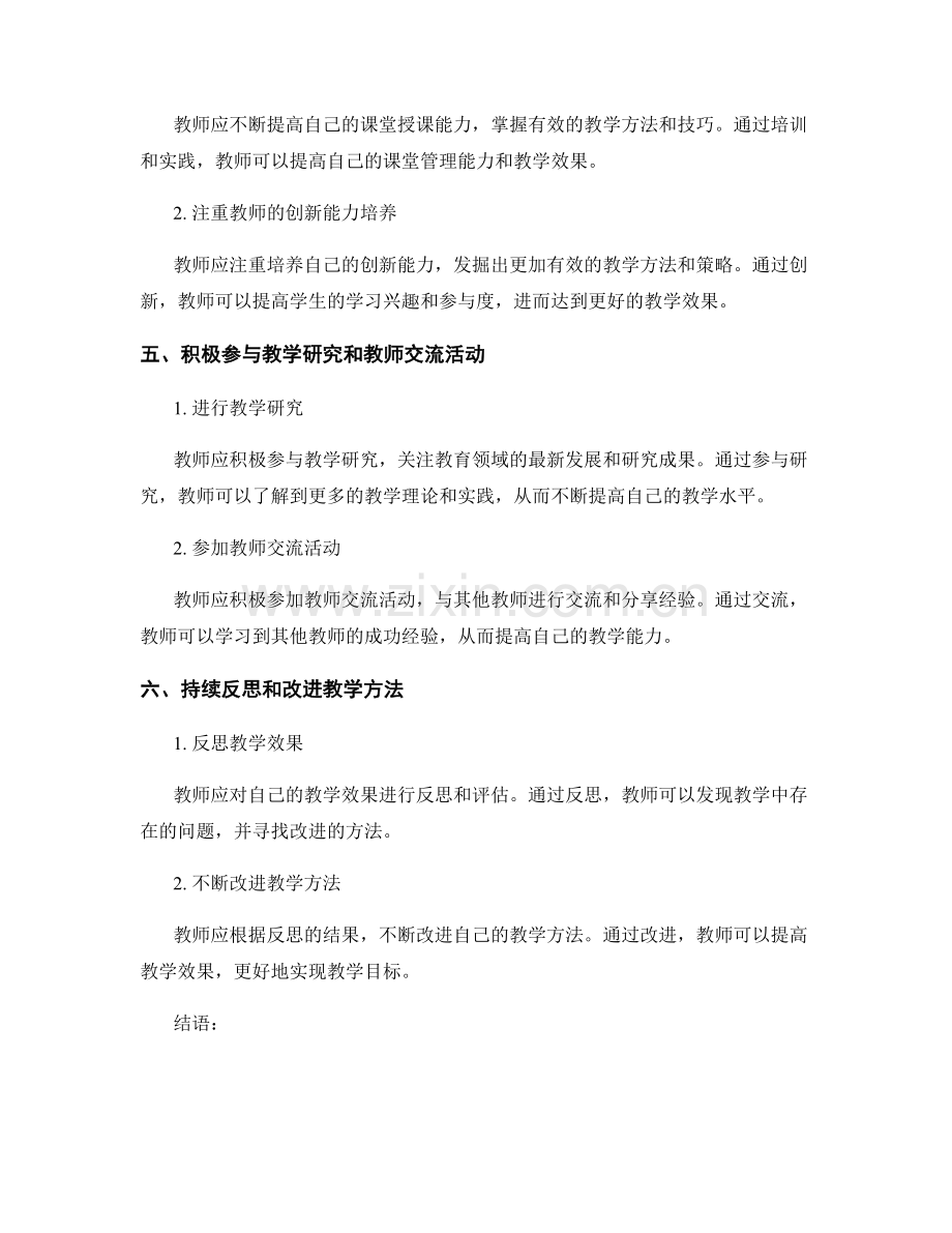 教师发展计划：实现教学目标的关键路径.docx_第2页