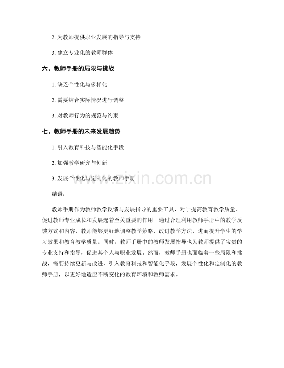 教师手册的教学反馈与教师发展指导.docx_第2页