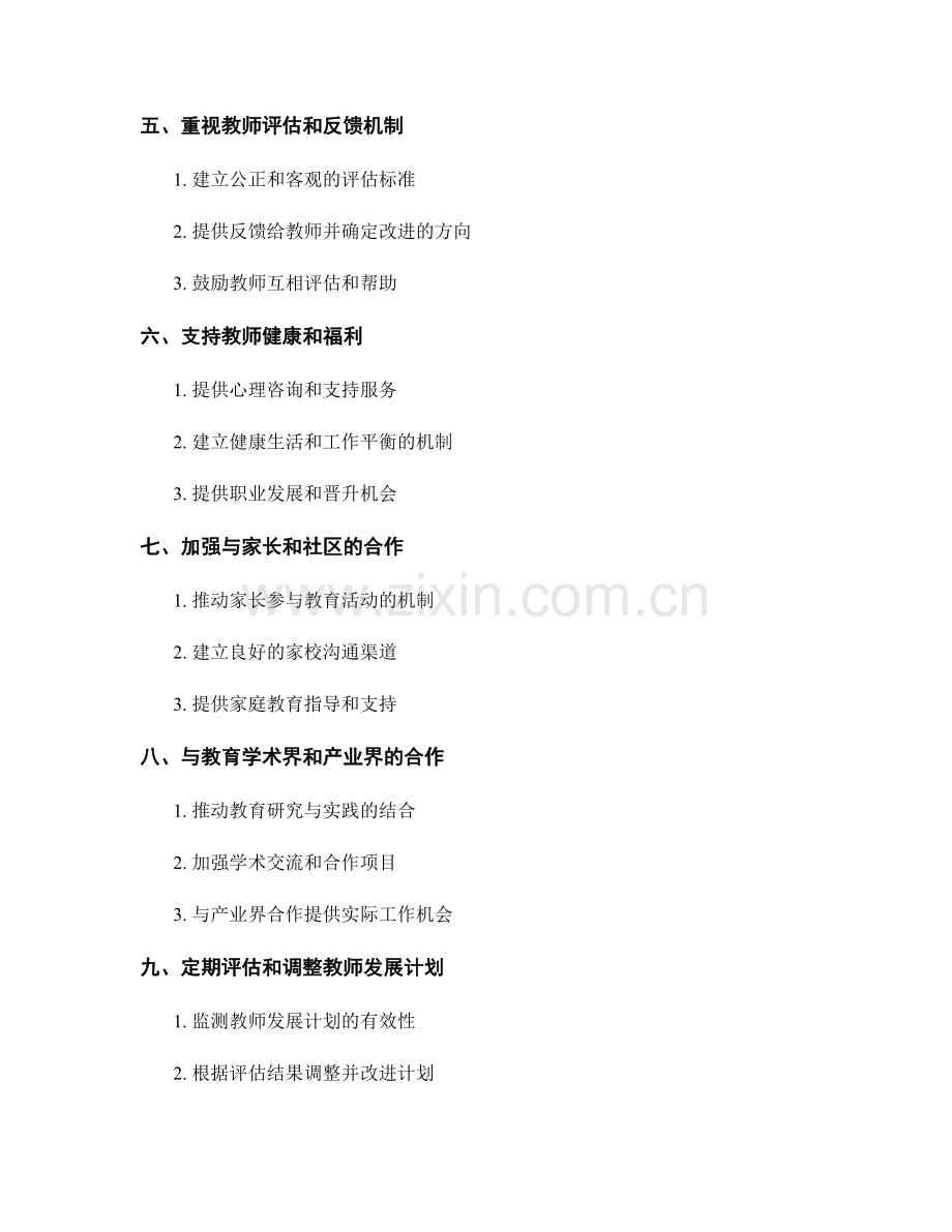 教师发展计划：促进教师专业发展的关键策略.docx_第2页