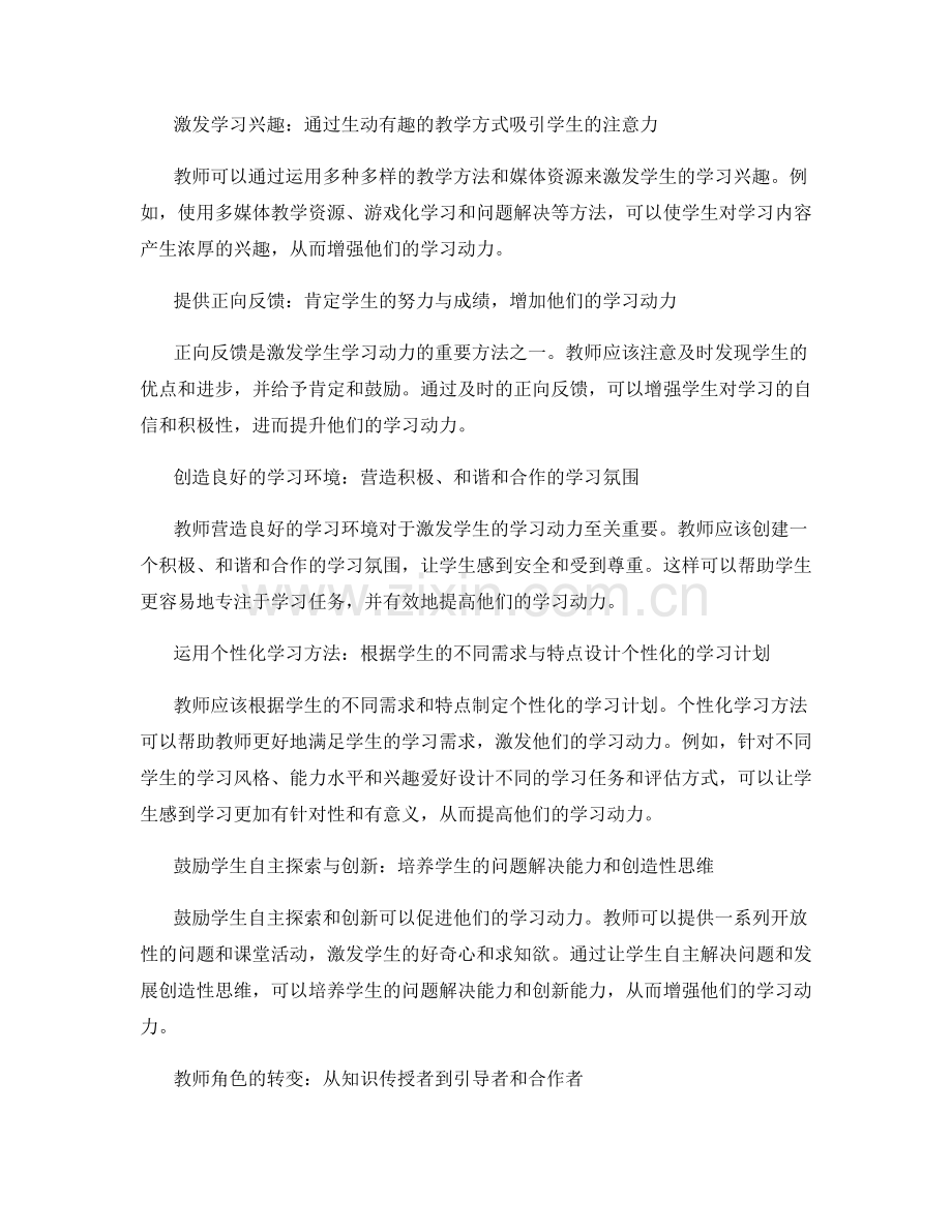 教师手册：激发学生学习动力的方法与技巧.docx_第2页