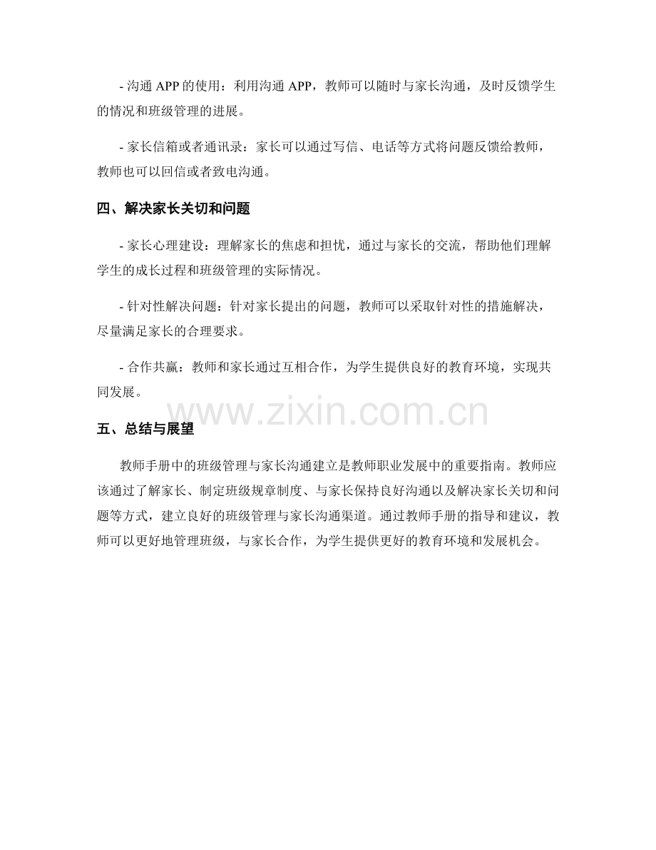 教师手册中的班级管理与家长沟通建立.docx_第2页