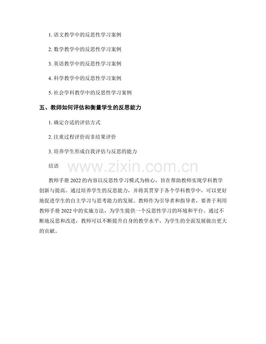 教师手册2022：探索学科教学中的反思性学习模式与实施方法.docx_第2页