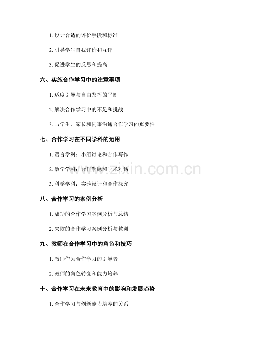 教师手册指南：有效开展合作学习的技巧与方法.docx_第2页