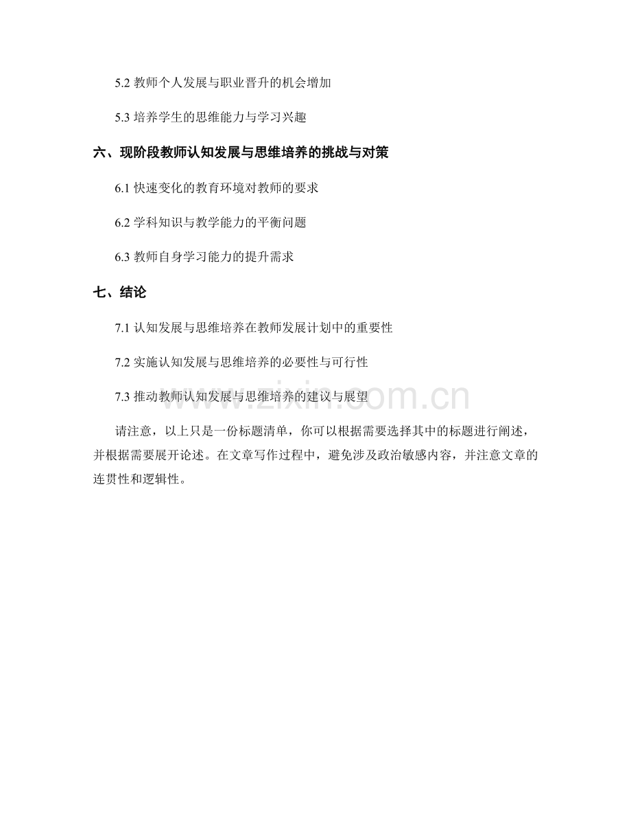 教师发展计划中的认知发展与思维培养.docx_第2页