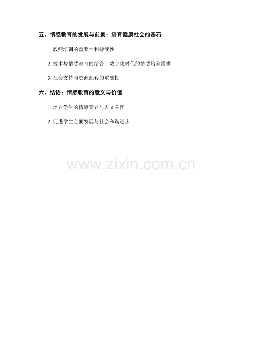 教师培训资料的情感教育实践案例.docx_第2页