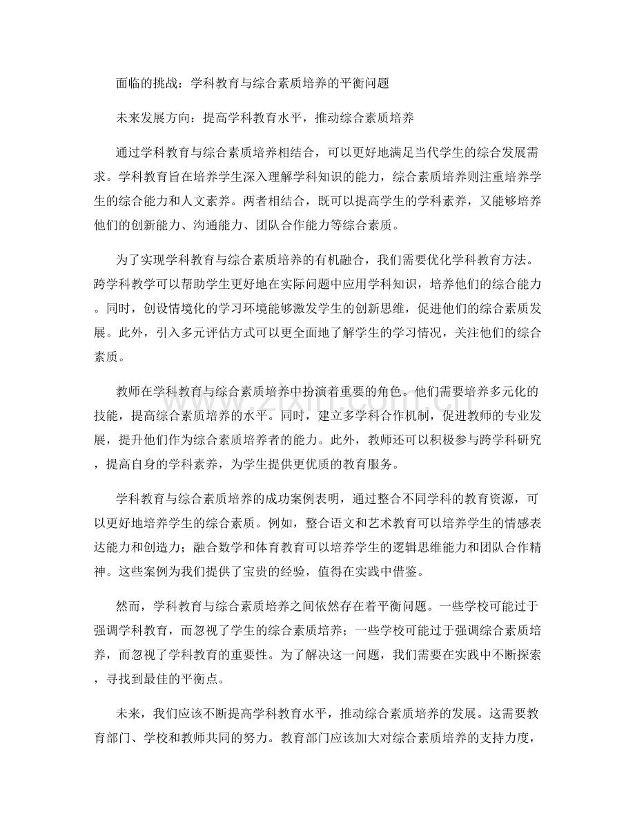 教师培训资料：学科教育与综合素质培养相结合.docx_第2页