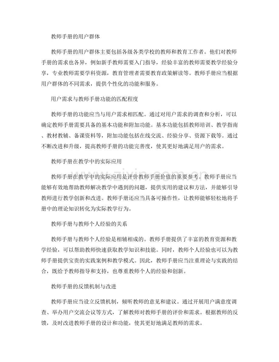 教师手册的用户需求与使用行为分析.docx_第2页