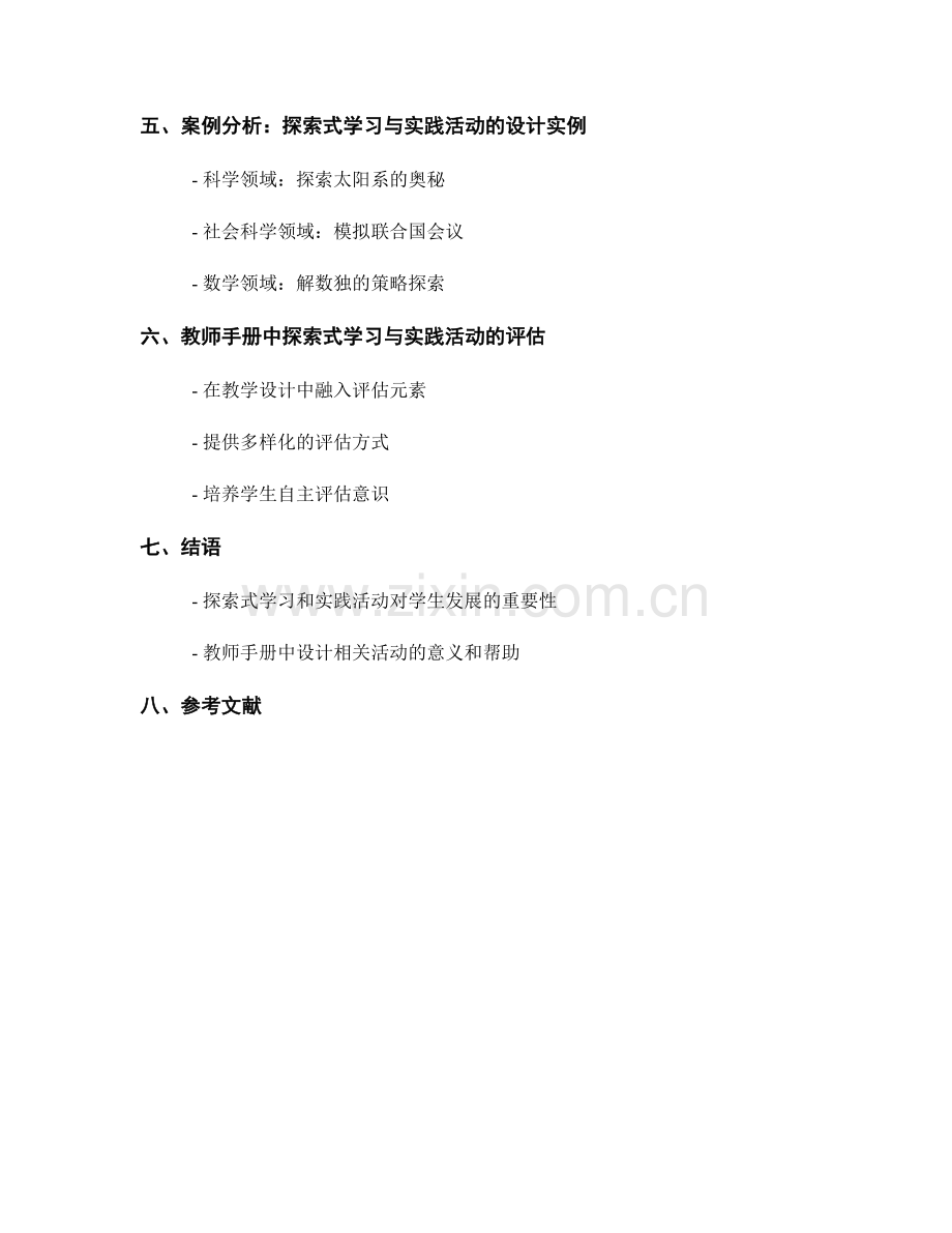 教师手册中探索式学习与实践活动的设计.docx_第2页