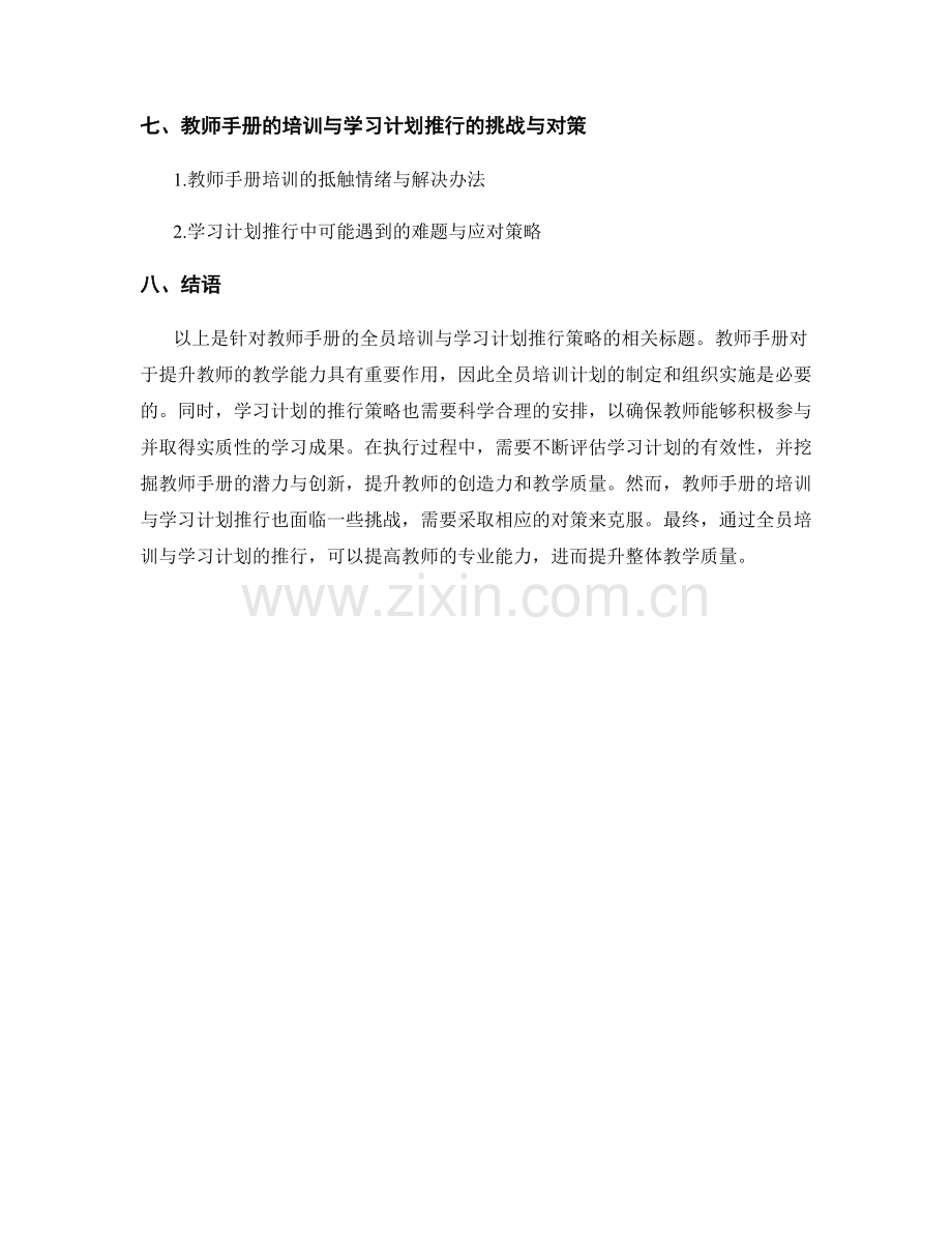 教师手册的全员培训与学习计划推行策略.docx_第2页