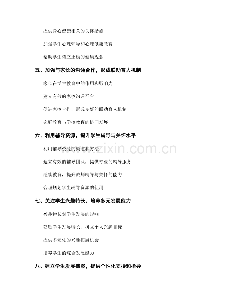 教师手册中的学生辅导与关怀措施.docx_第2页