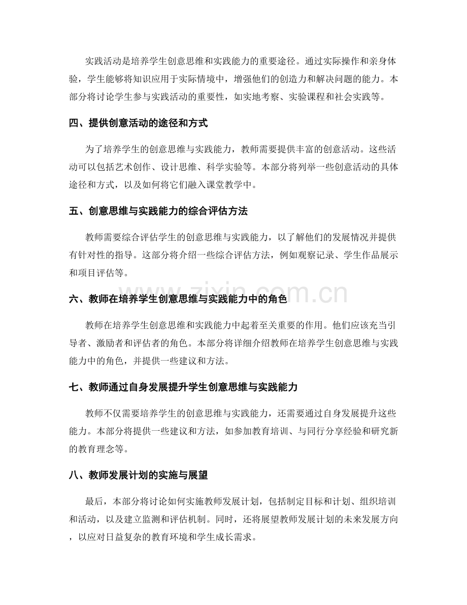 教师发展计划：培养学生的创意思维与实践能力.docx_第2页