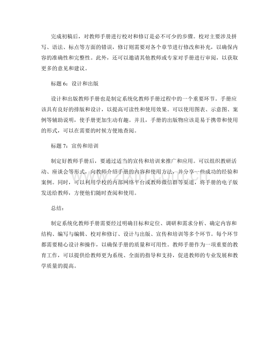 制定系统化教师手册的步骤与技巧.docx_第2页