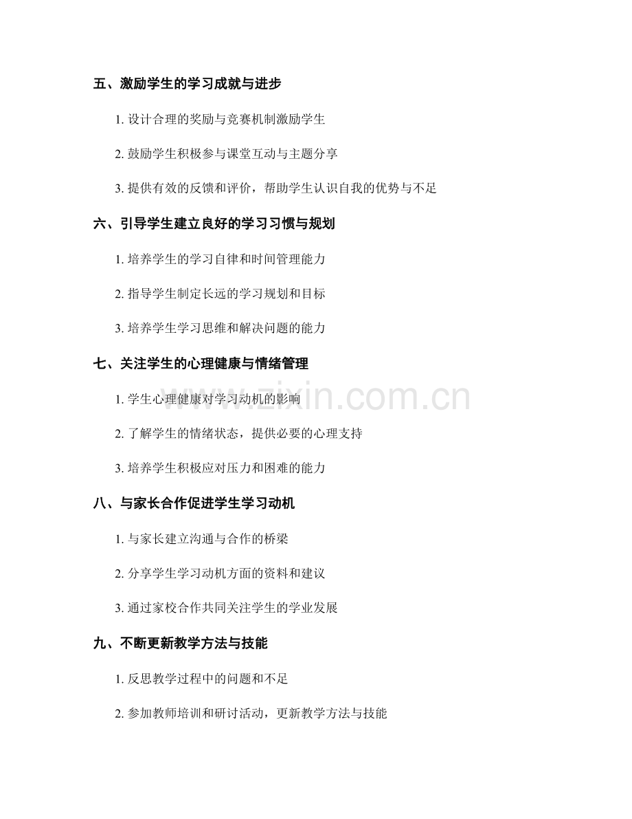 优秀教师培训资料分享：提升学生学习动机的有效方法.docx_第2页