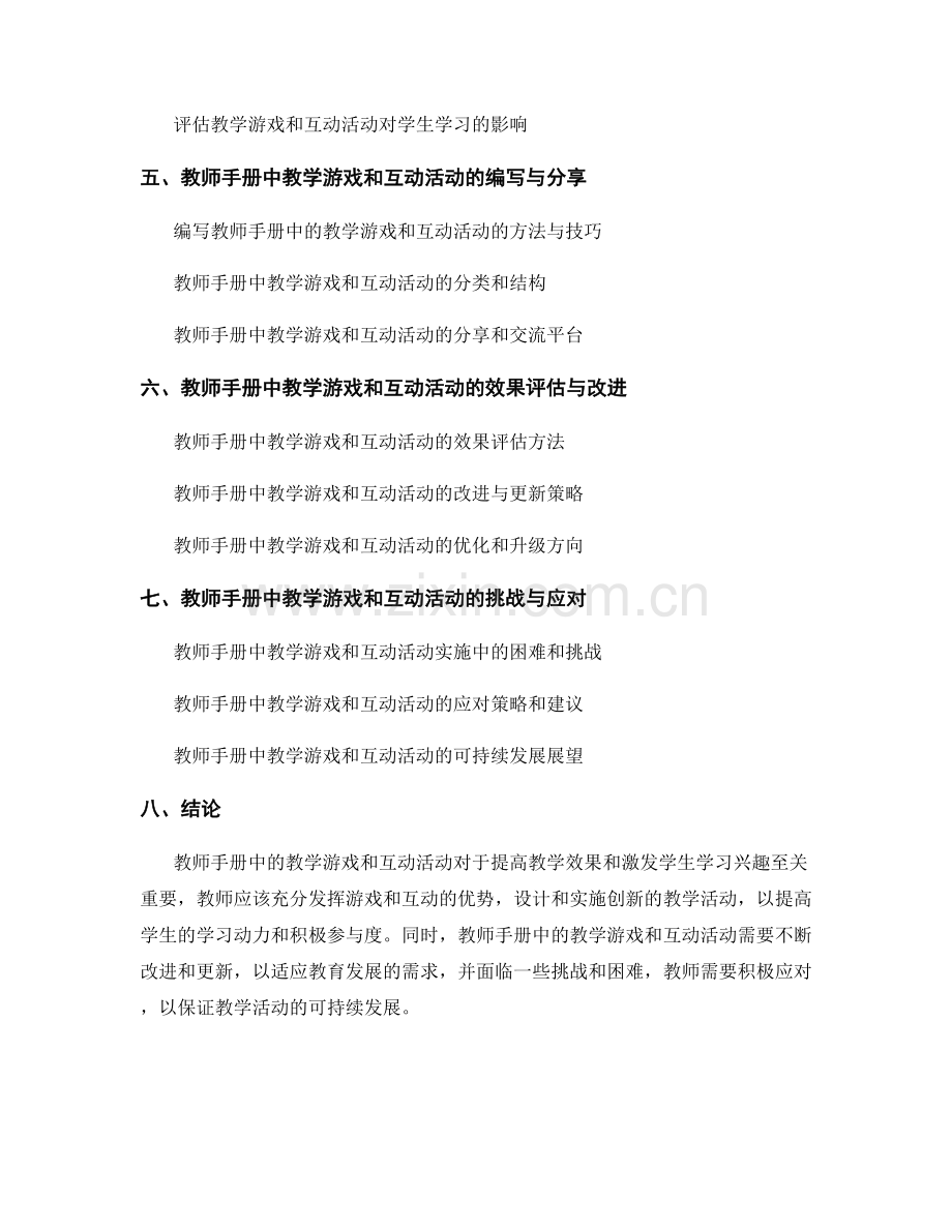 教师手册中的教学游戏和互动活动.docx_第2页