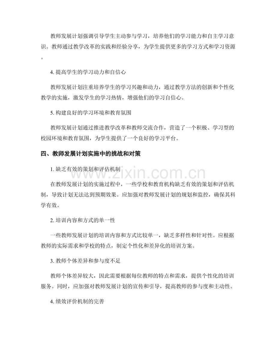 教师发展计划对学生学习成效的影响评估.docx_第2页