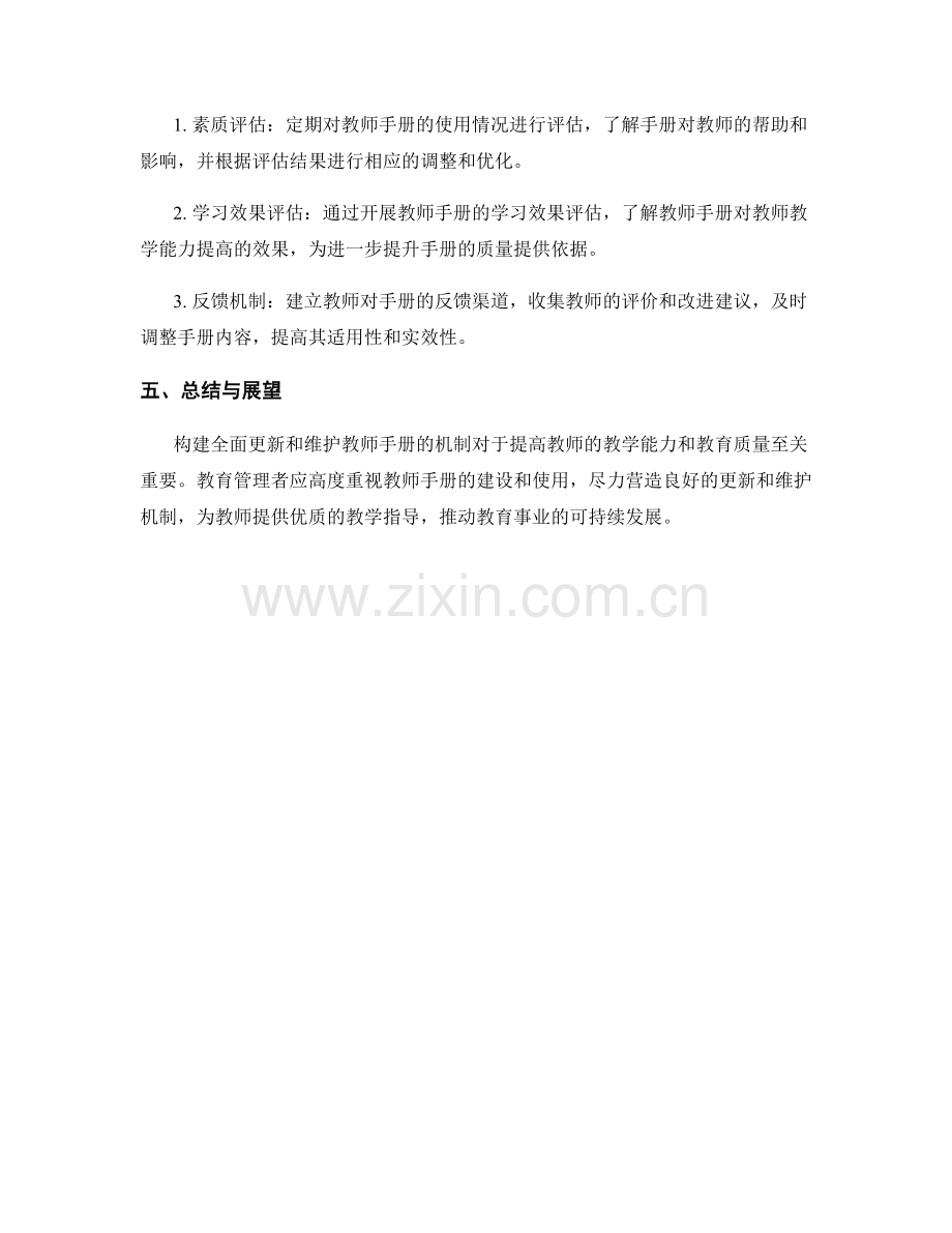 教师手册的全面更新与维护机制.docx_第2页