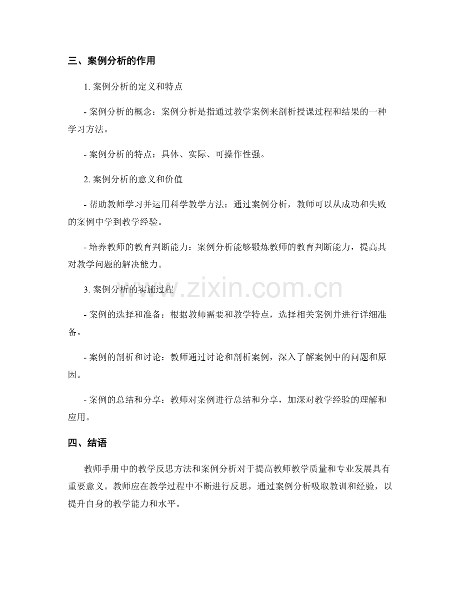 教师手册中的教学反思方法与案例分析.docx_第2页