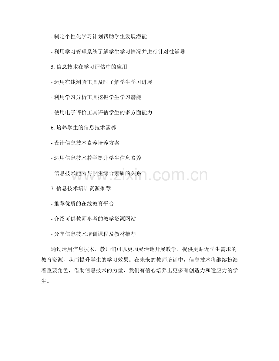 教师培训资料：运用信息技术提升学生学习效果.docx_第2页