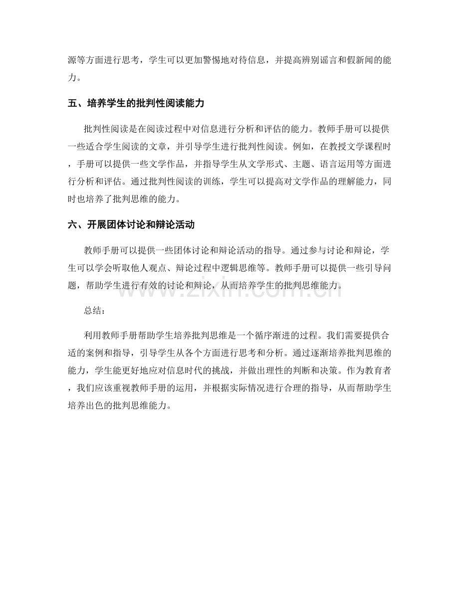 利用教师手册帮助学生培养批判思维.docx_第2页