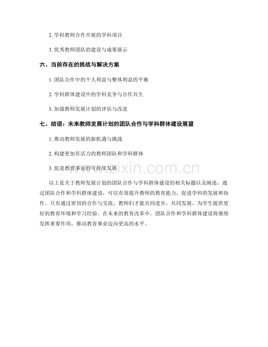 教师发展计划的团队合作与学科群体建设.docx_第2页