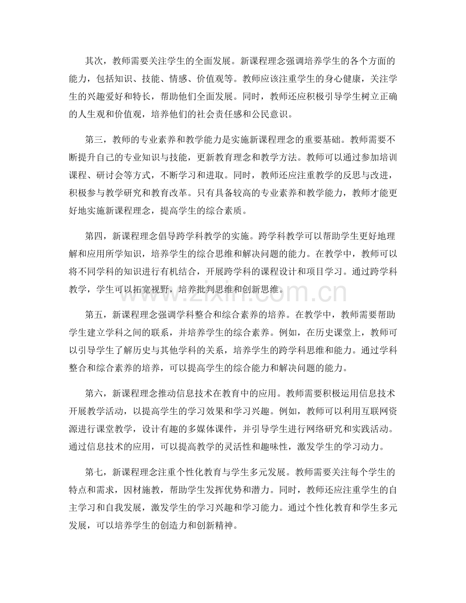 2022年教师发展计划中的新课程理念解读.docx_第2页