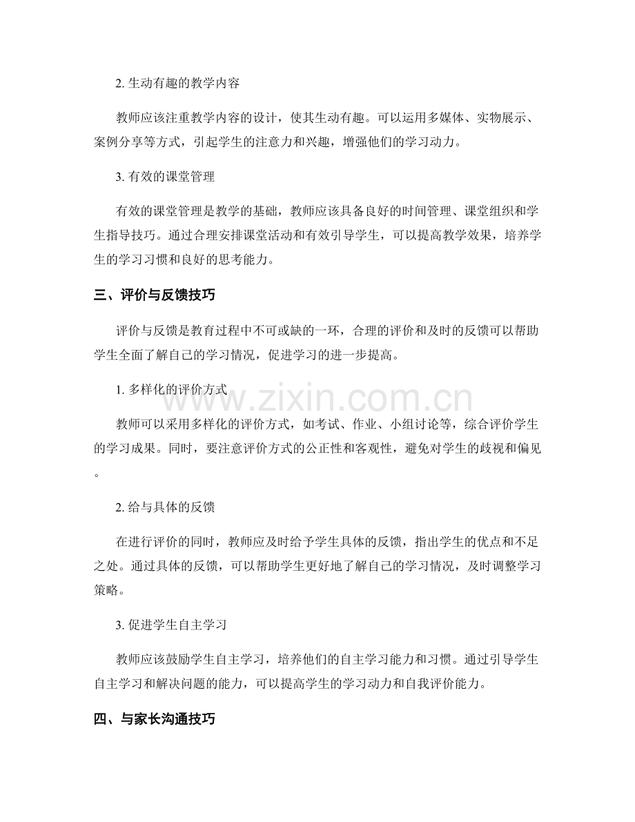 教师培训资料：教学技巧分享.docx_第2页